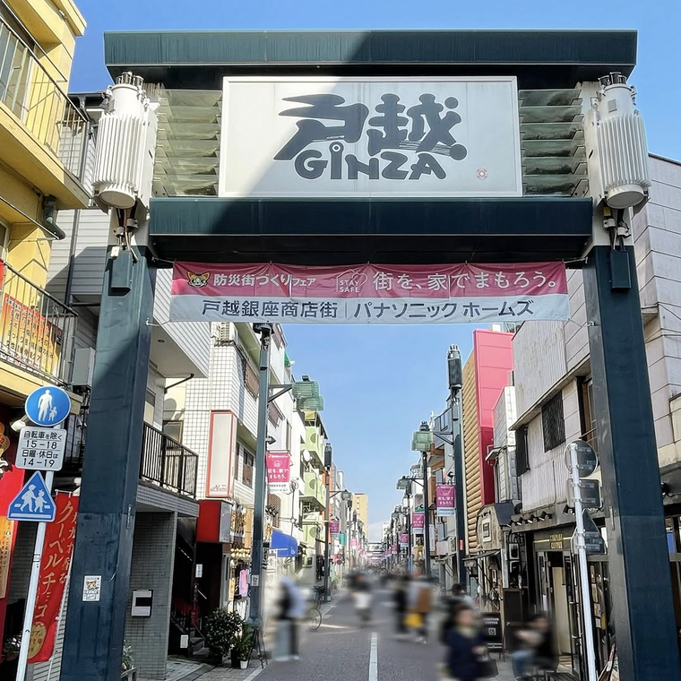 戸越銀座商店街の入り口