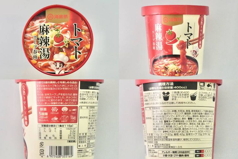 トマト味のカップ麻辣湯のパッケージと原材料表示
