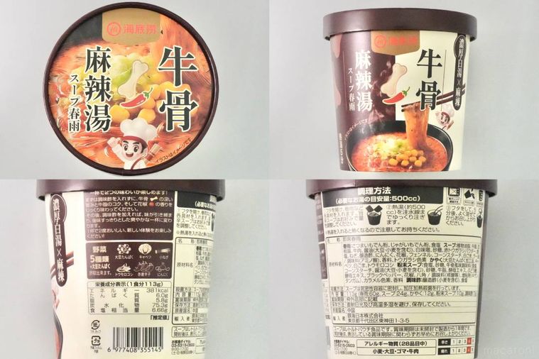 牛骨スープのカップ麻辣湯のパッケージと原材料表示