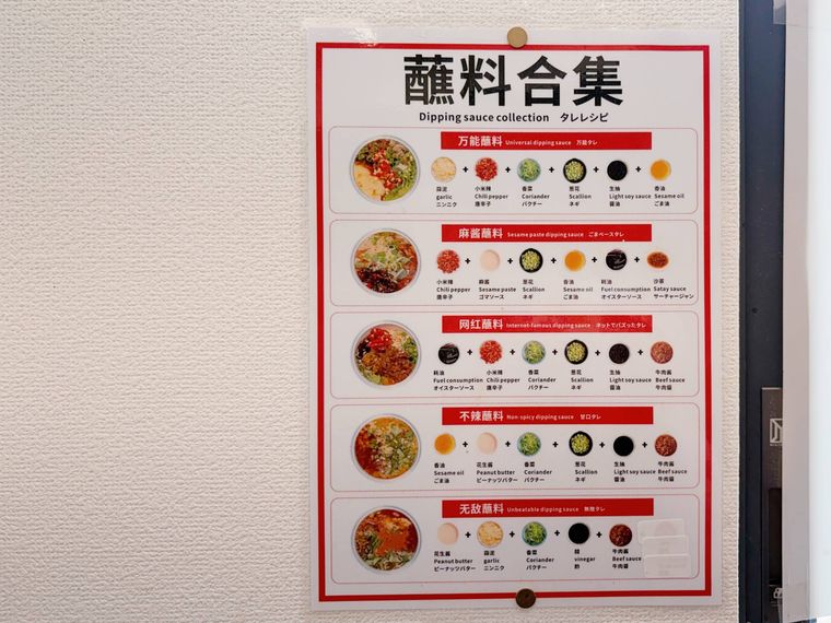 調味料の組み合わせが書かれた紙