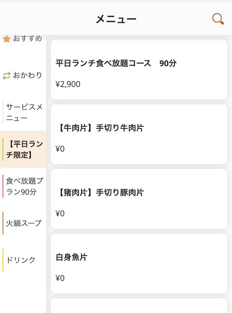 スマホのオーダー画面