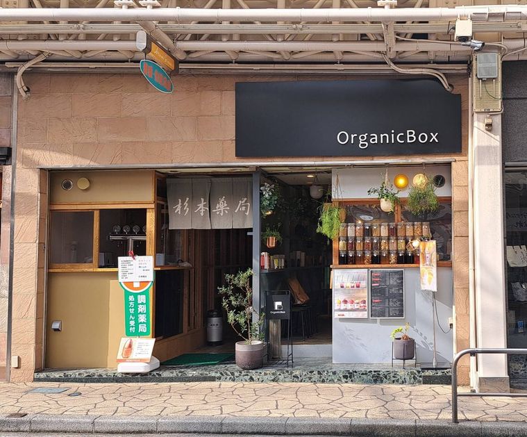 黒を基調としたオーガニックボックスの外観