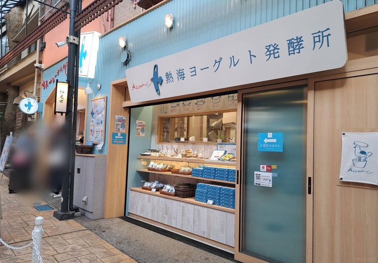 熱海ヨーグルト発酵所の外観