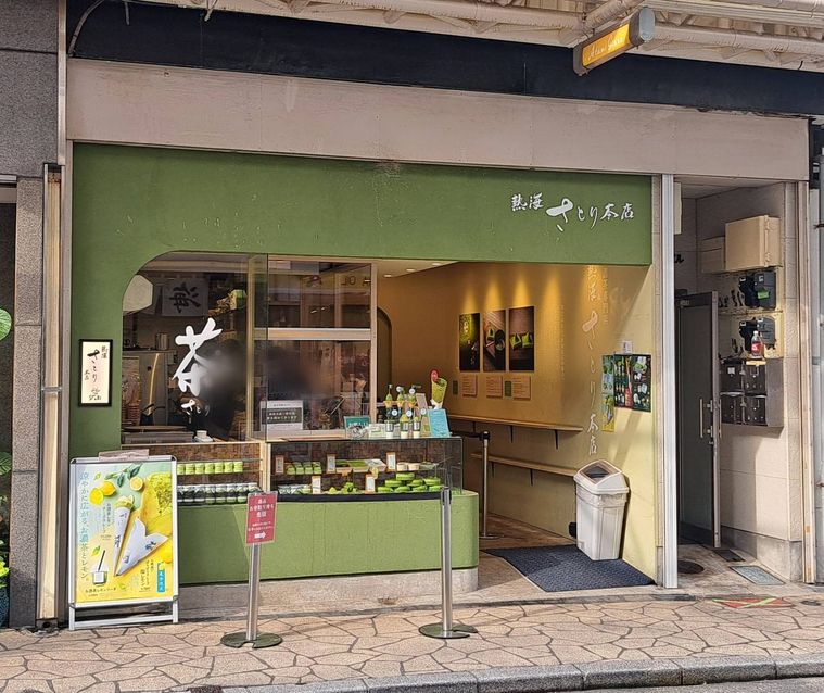 熱海さとり本店の外観
