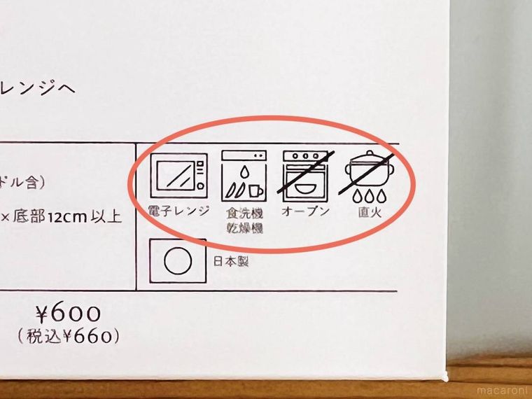 スリーコインズのミールマグのパッケージ