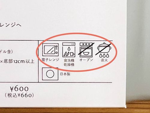 スリーコインズのミールマグのパッケージ
