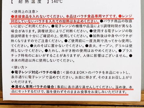 スリーコインズのミールマグのパッケージ