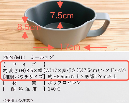 スリーコインズのミールマグとパッケージ