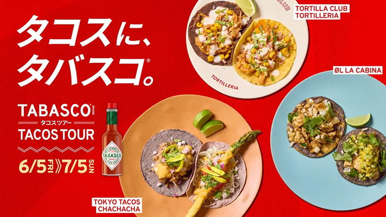 タバスコのイベントのキービジュアル