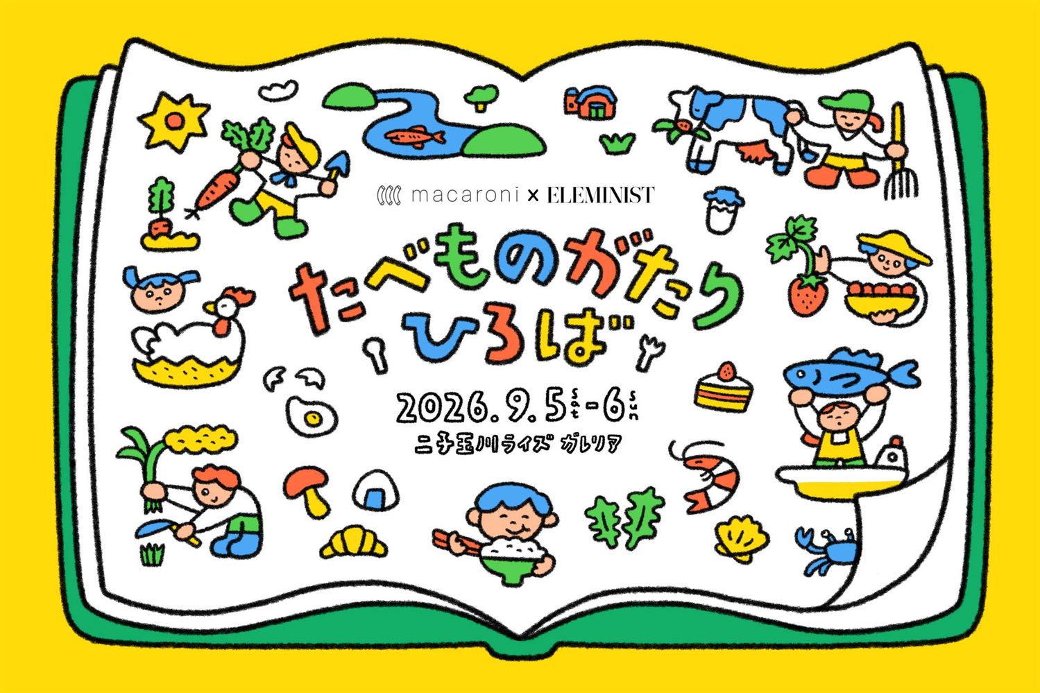 親子で楽しむ体験型イベントたべものがたりひろばが東京・二子玉川で開催食の裏側に触れるワークショップや試食企画も