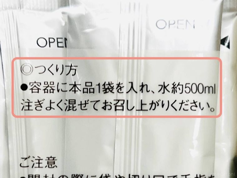 水に溶かす ソルティ南高梅のつくり方欄