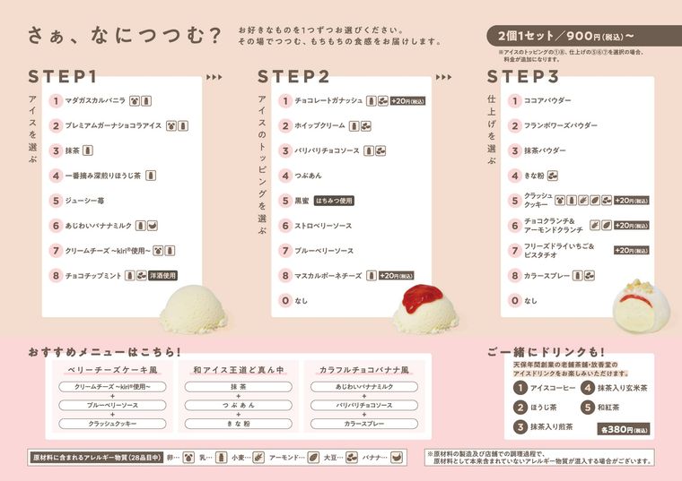 my雪見だいふくのメニュー表
