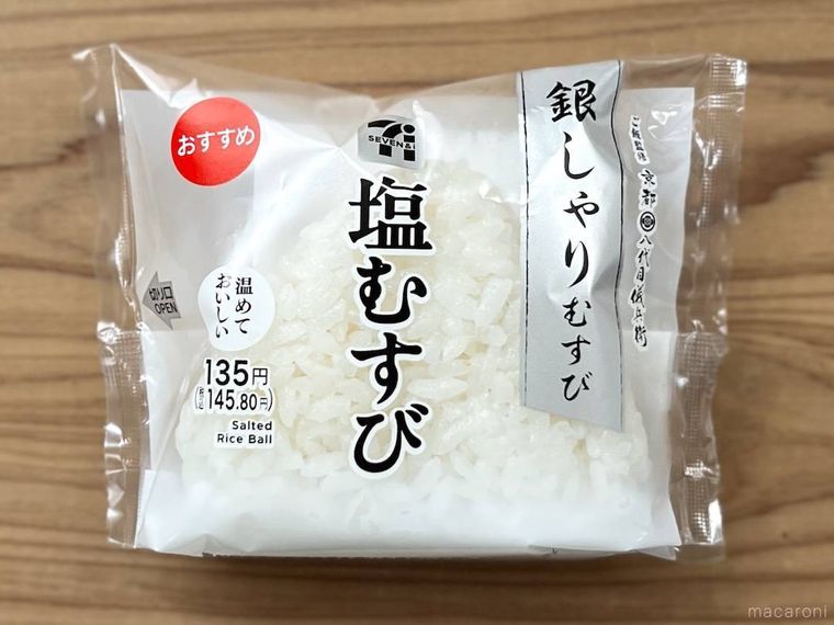 セブンイレブンの銀しゃりむすびシリーズの塩むすび
