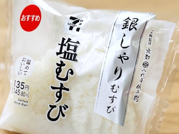 セブンイレブンの銀しゃりむすびシリーズの塩むすび