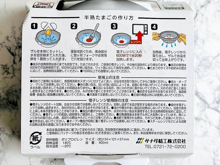 100均半熟卵メーカーのパッケージ裏面