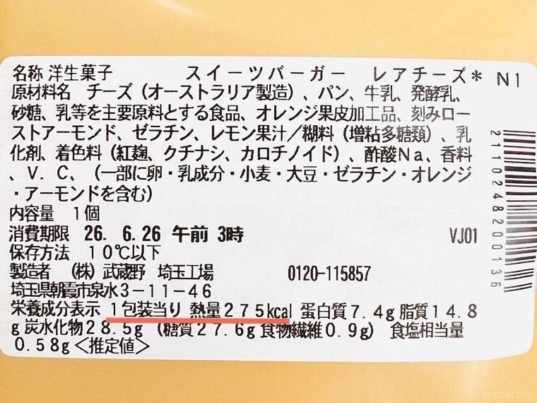 スイーツバーガー レアチーズアーモンドのパッケージ裏面