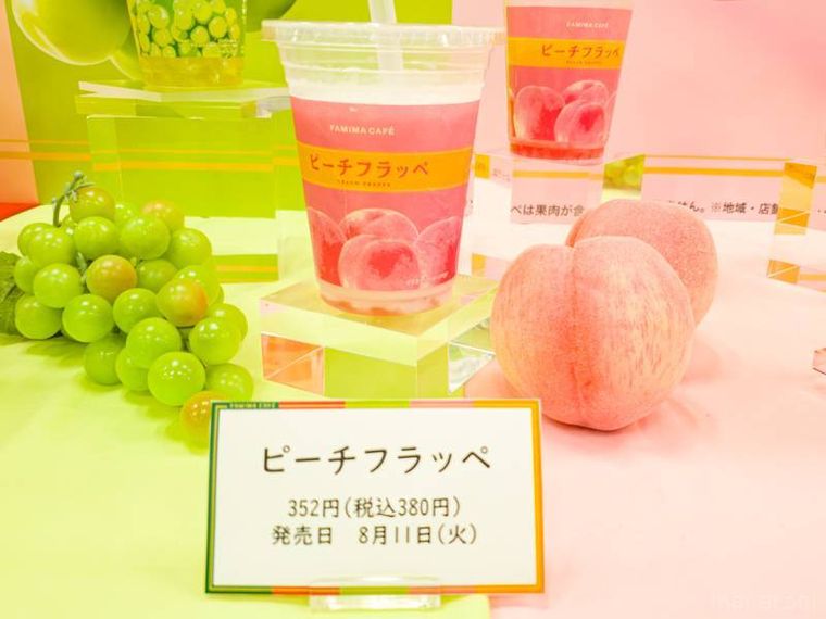 ファミリーマートピーチフラッペ