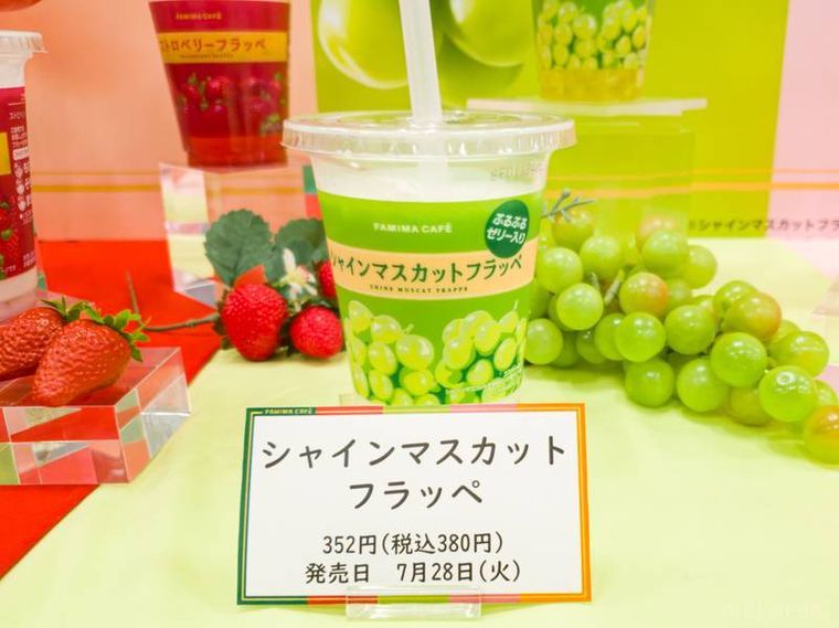 ファミリーマートシャインマスカットフラッペ