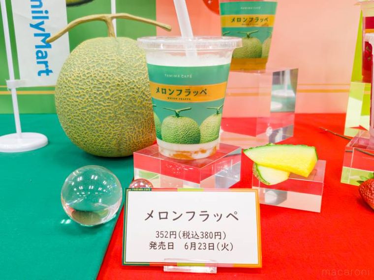 ファミリーマートメロンフラッペ