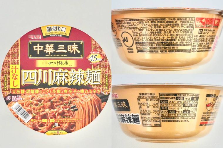 汁なし四川麻辣麺のカップのパッケージと原材料表示
