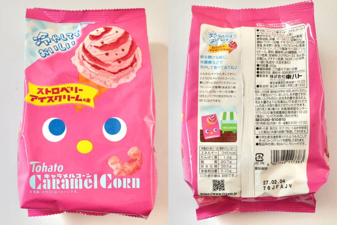 新しいキャラメルコーンは冷やしてもおいしい？アイスクリーム