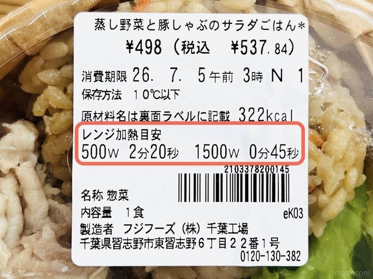 蒸し野菜と豚しゃぶのサラダごはんのラベル