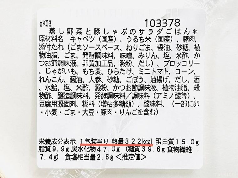 蒸し野菜と豚しゃぶのサラダごはんのラベル