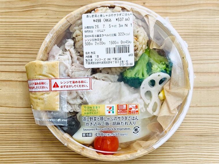 セブンイレブンの蒸し野菜と豚しゃぶのサラダごはん