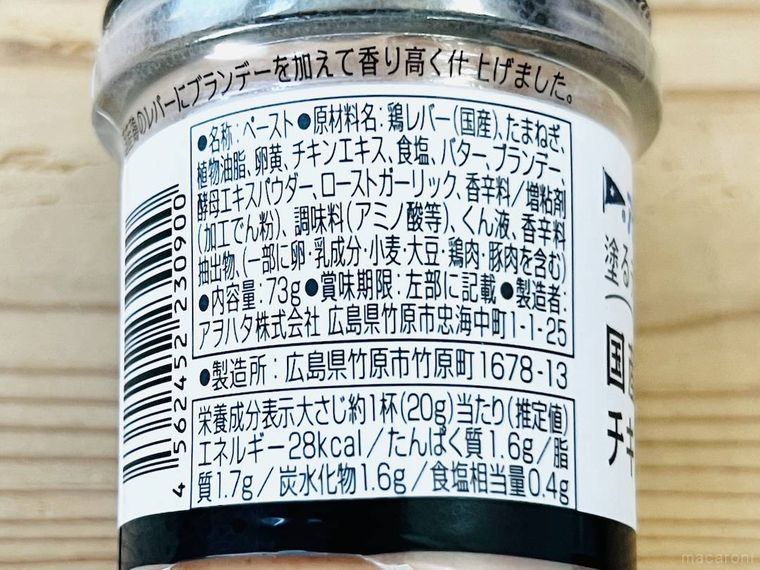 塗るテリーヌ 国産チキンレバーの原材料欄