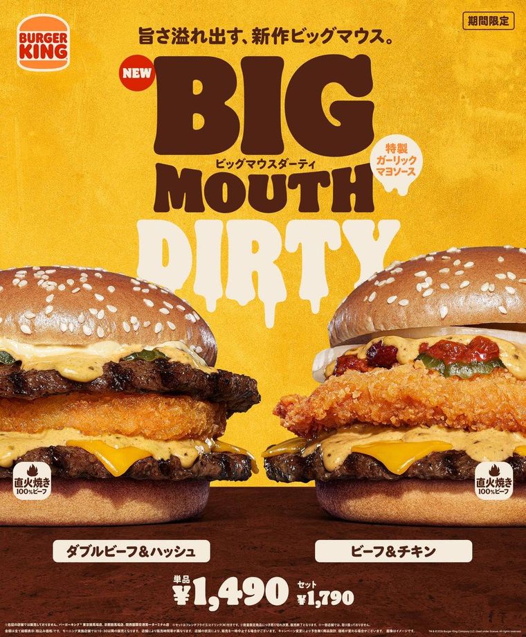 ビッグマウスダーティシリーズ