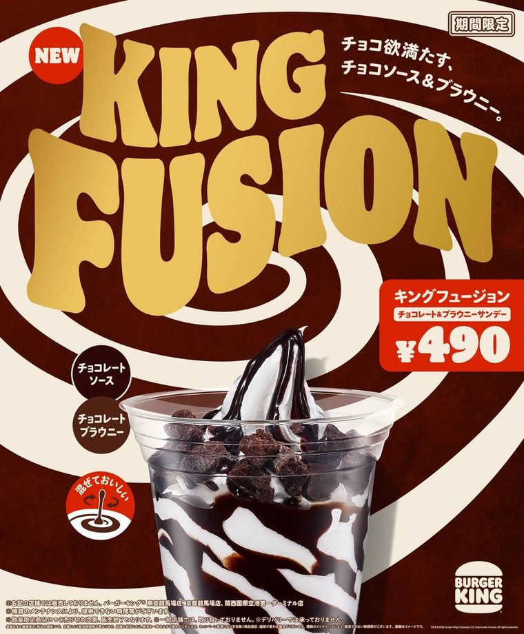 4. キングフュージョン チョコレートブラウニーサンデー