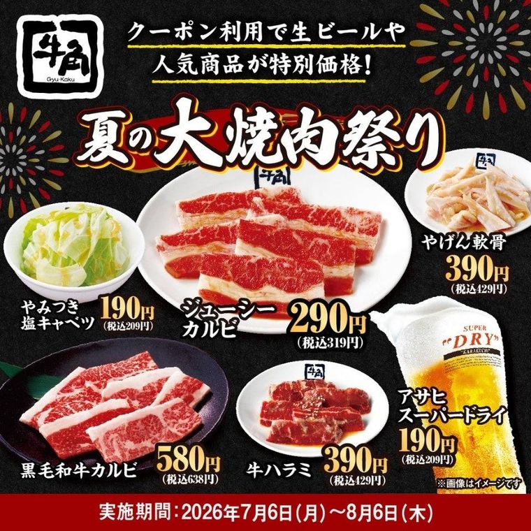 夏の大焼肉祭り詳細