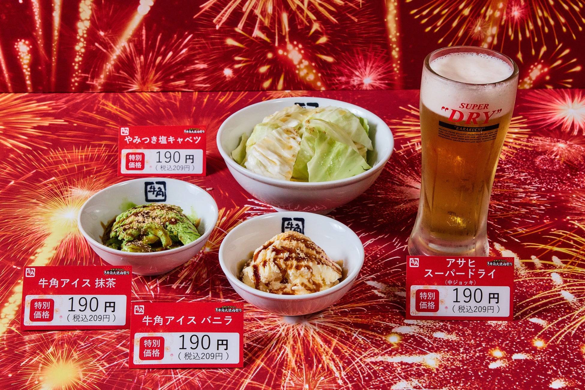 全25品が特別価格に！牛角30周年記念の「夏の大焼肉祭り」が開催