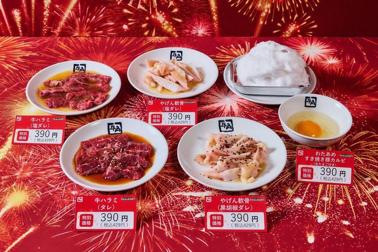 特別価格390円全5品
