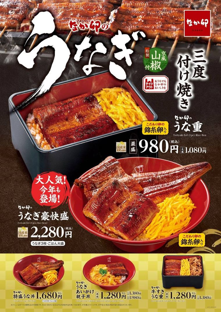 なか卯の新商品うなぎ豪快盛