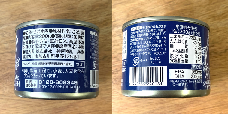 業務スーパーの鯖缶さば水煮缶詰
