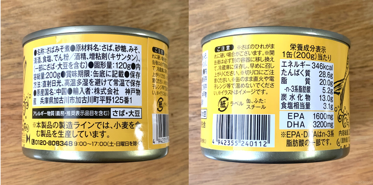 業務スーパーの鯖缶さば味噌煮缶詰