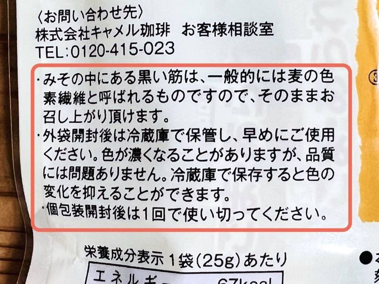 カルディの冷や汁の素のパッケージ裏面