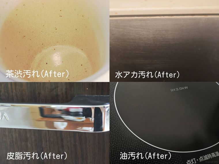 汚れのアフター