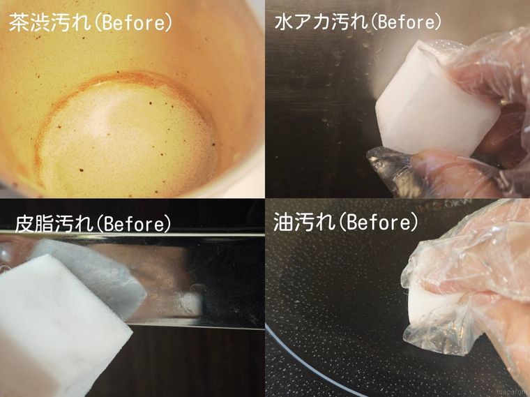 汚れのビフォー