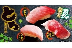 ゆず庵 夏のメニューとろ三貫盛りなど季節の寿司ネタ
