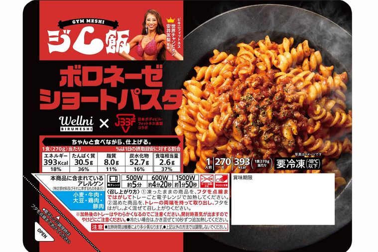 ジム飯 ボロネーゼショートパスタ