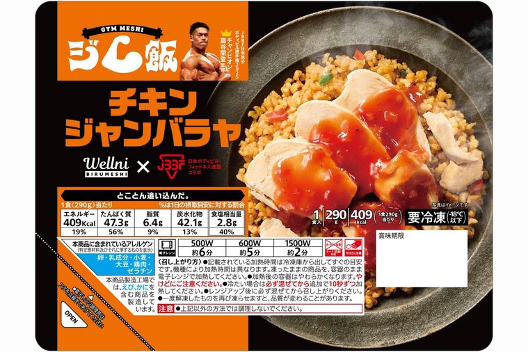 ジム飯 チキンジャンバラヤ