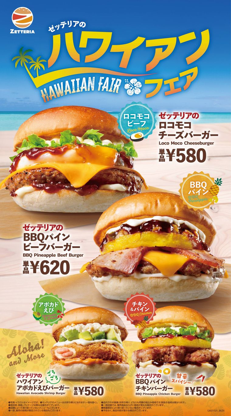 ゼッテリアのハワイアンフェアのイメージ