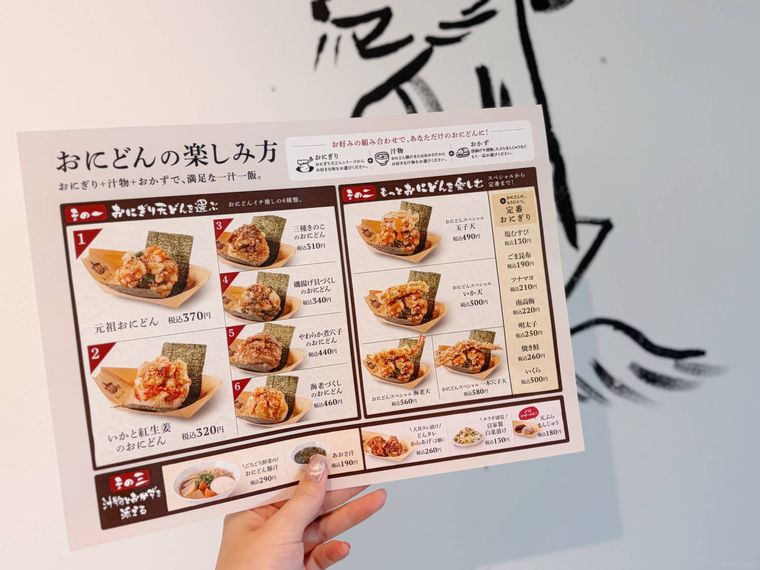 おにどんのメニュー一覧