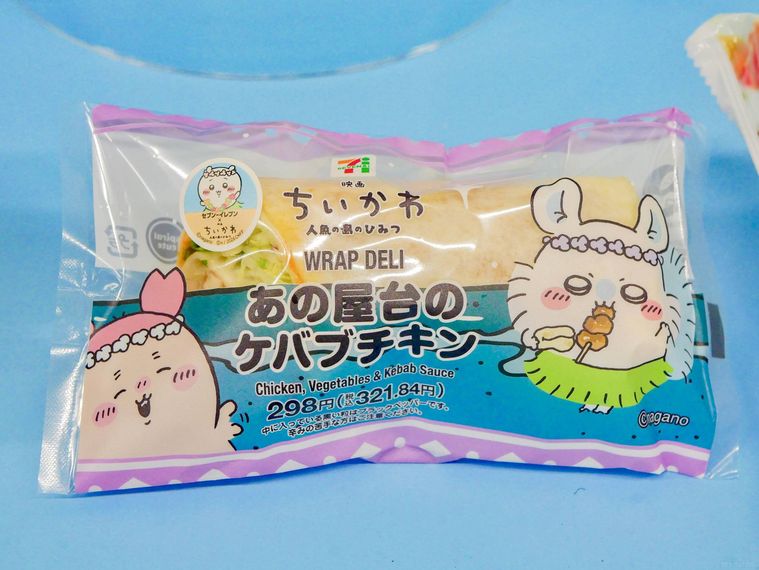 映画ちいかわ あの屋台のケバブチキン