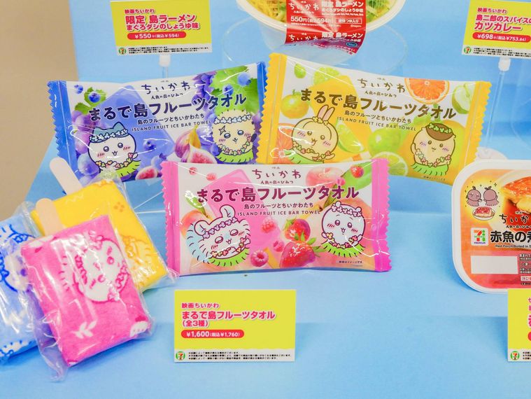 映画ちいかわ まるで島フルーツタオル全3種
