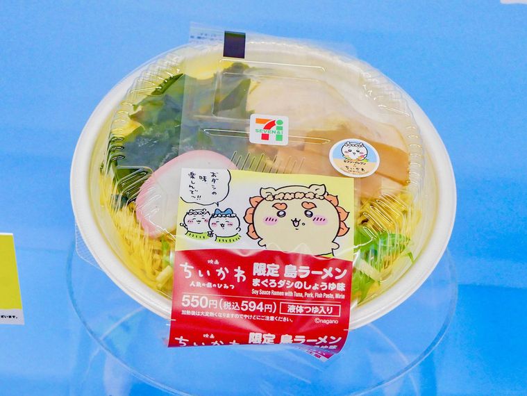 映画ちいかわ 限定島ラーメン まぐろダシのしょうゆ味