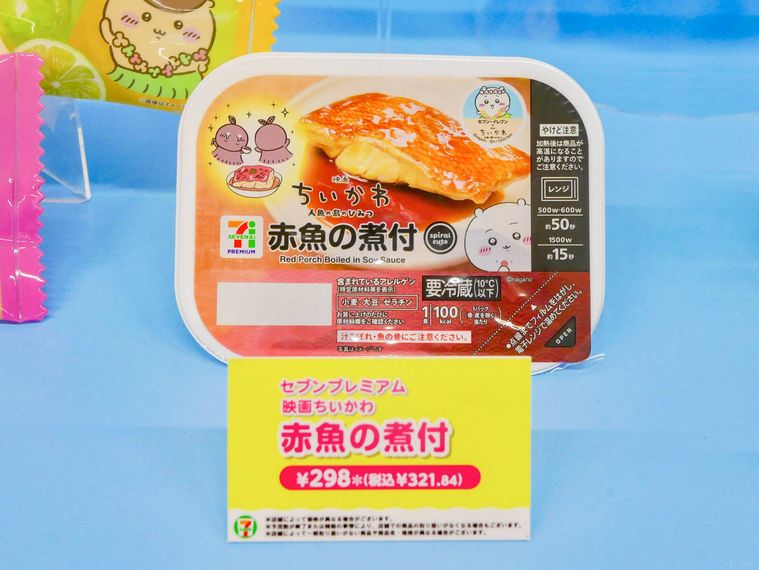 セブンプレミアム 映画ちいかわ 赤魚の煮付