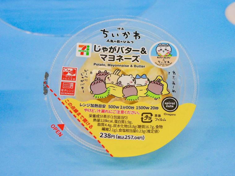 映画ちいかわ じゃがバターマヨネーズ